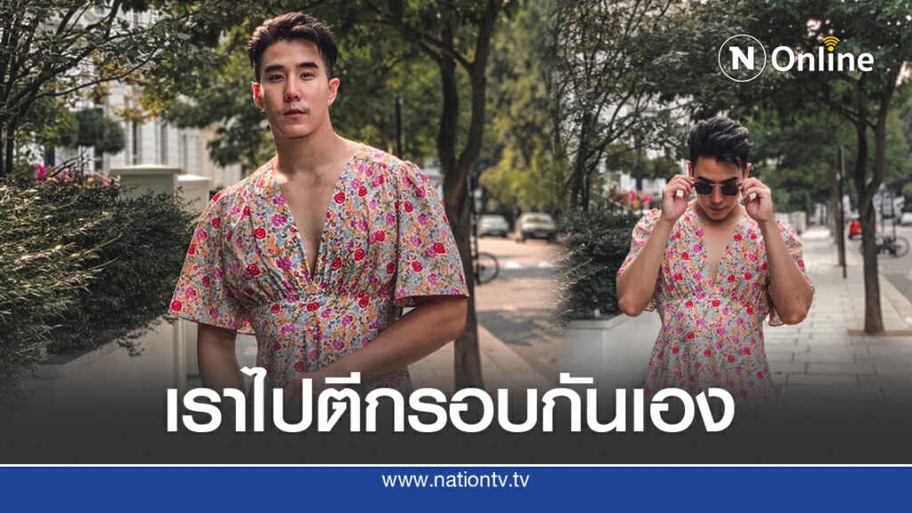 'เขื่อน ภัทรดนัย'เปิดมุมมองความเสรีเรื่องเพศ