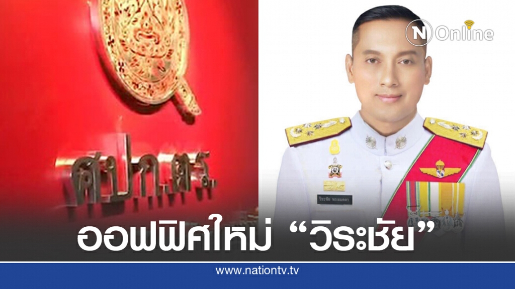 "จักรทิพย์" สั่ง "วิระชัย" นั่งทำงาน ศปก.ตร.