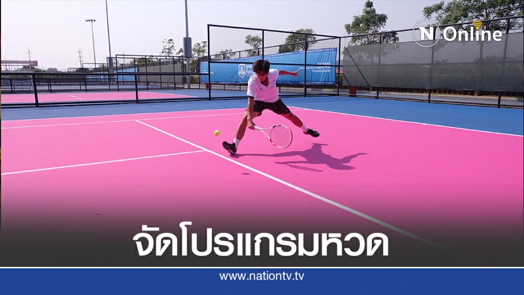 ส.เทนนิสเดินหน้าทัวร์นาเมนต์หวดเยาวชน-ปชช.
