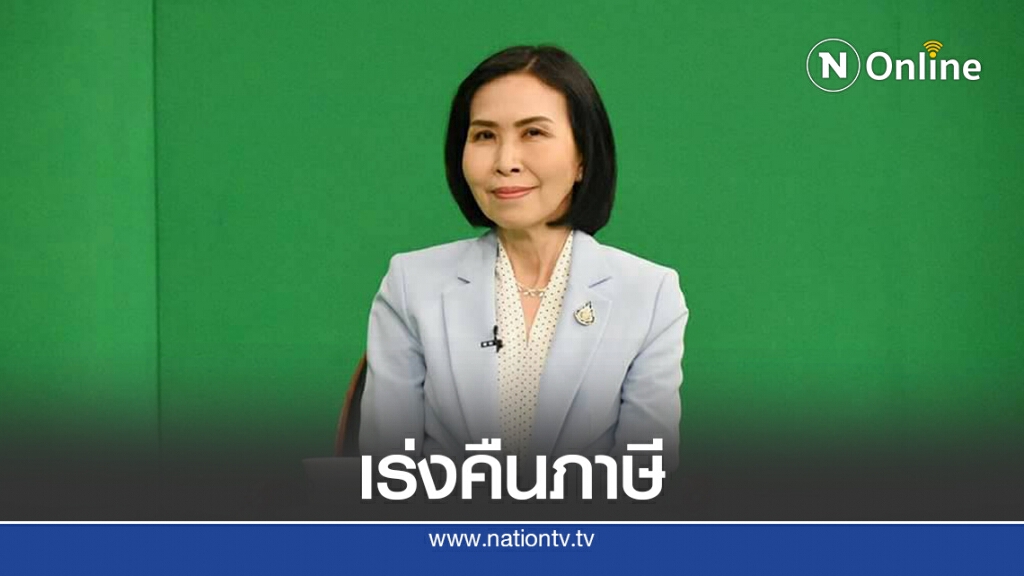 สรรพากรคืนภาษีเงินได้แล้วกว่า 3.3 หมื่นล้าน แนะยื่นผ่านออนไลน์