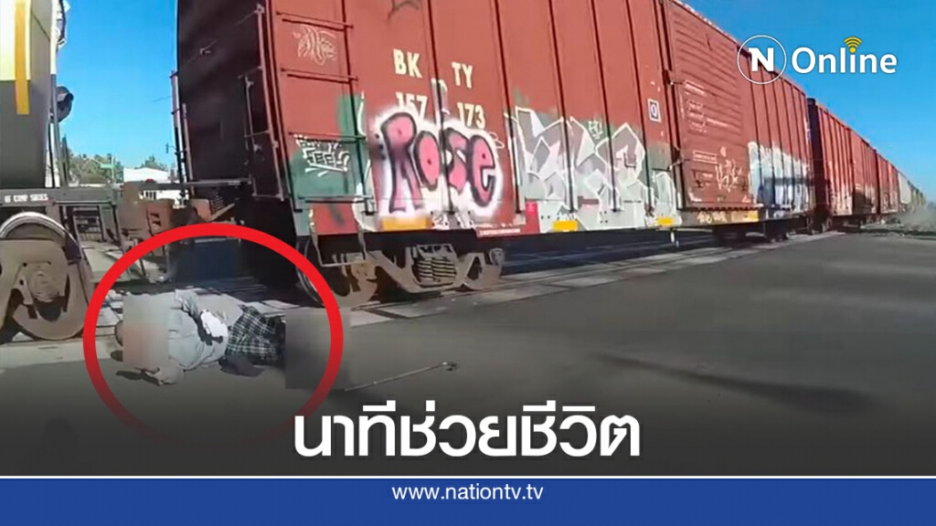 นาทีช่วยชีวิตชายนั่งรถเข็นรอดถูกรถไฟเหยียบ นาทีช่วยชีวิตชายนั่งรถเข็นรอดถูกรถไฟเหยียบ