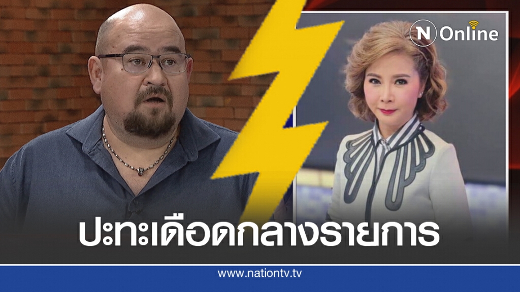"หม่อมถนัดแดก" ปะทะเดือด "ต๊ะ นารากร" จะเอาให้ถึงตาย?
