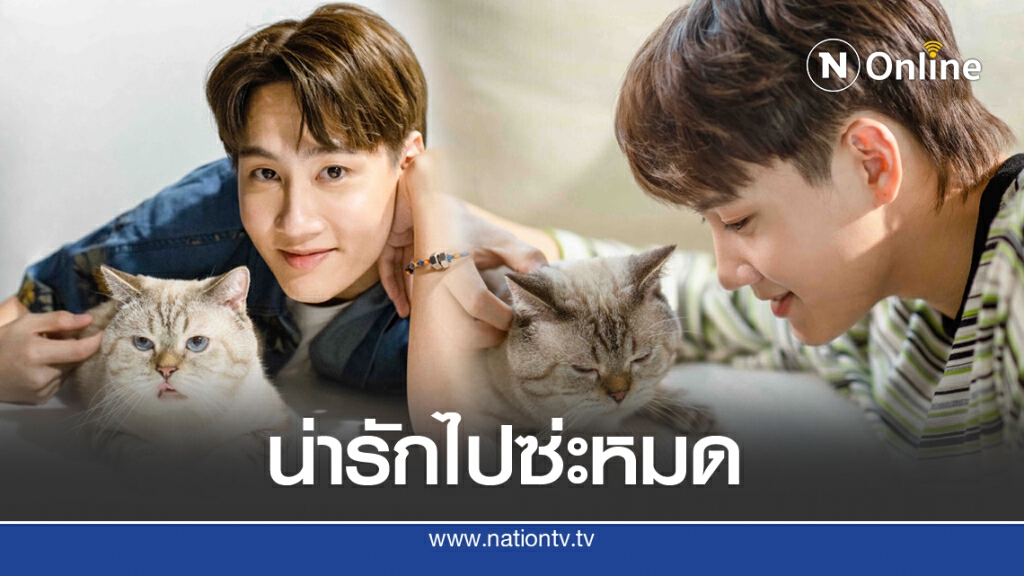 'กัปตัน-ชลธร' ปลื้ม"ต่อ-ธนภพ"เซอร์ไพรส์เอ็มวี คุยไปก่อน