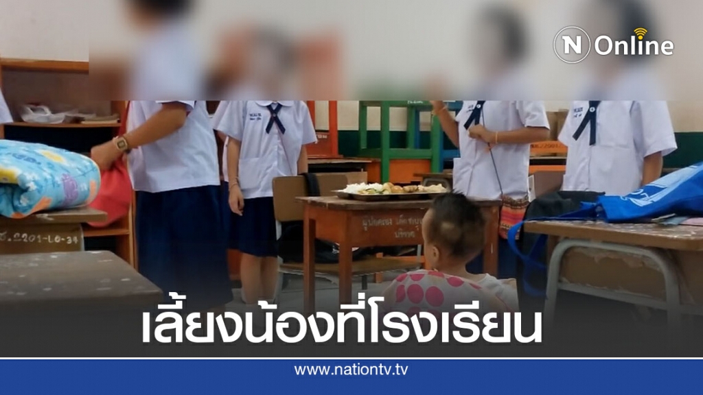 หนูน้อยวัย 10 ปี บ้านแตกต้องหอบน้องไปเลี้ยงที่โรงเรียน