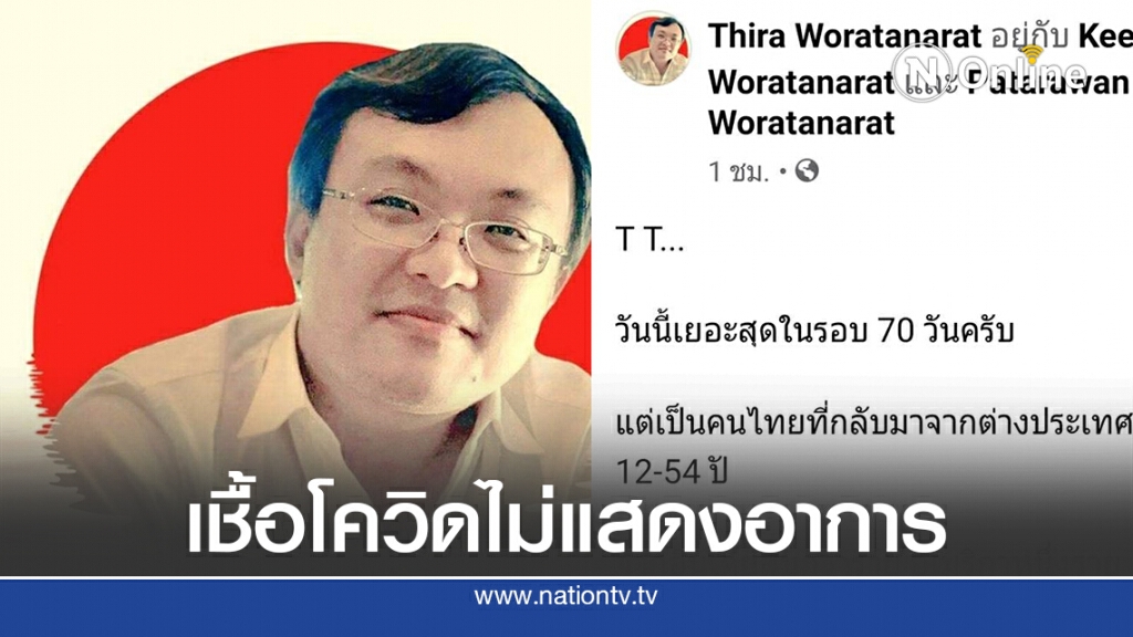 "หมอธีระ" กังวล เชื้อโควิดไม่แสดงอาการ "หมอธีระ" กังวล เชื้อโควิดไม่แสดงอาการ