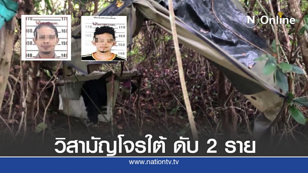 วิสามัญโจรใต้ 2 ศพ เหลือหลบหนีอีก 3 คน วิสามัญโจรใต้ 2 ศพ เหลือหลบหนีอีก 3 คน