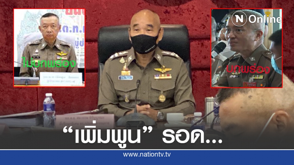 ฟัน 20 ตร.คดีบอส อยู่วิทยา - "เพิ่มพูน" รอด!!