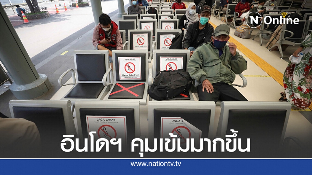 จาการ์ตาต่อมาตรการระยะห่างหลังโควิด-19 พุ่งใหม่ จาการ์ตาต่อมาตรการระยะห่างหลังโควิด-19 พุ่งใหม่