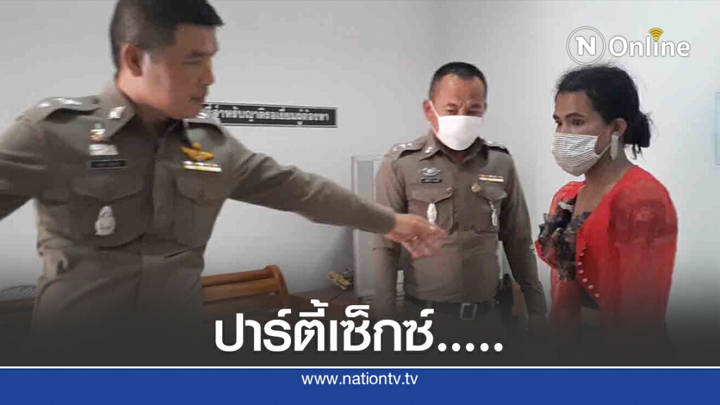 แจ้ง11 ข้อหา แม่เล้าสาวสองชาวเขมร จัดปาร์ตี้เซ็กซ์