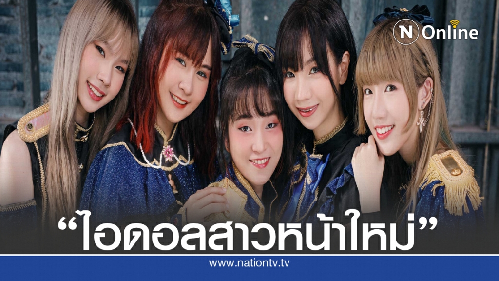 5 สาว "Labis" ไอดอลแบนด์