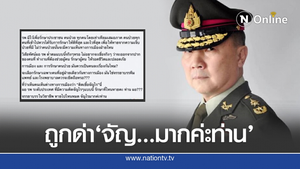 ถาม ‘หมอเหรียญทอง’ ไหนจรรยาบรรณแพทย์