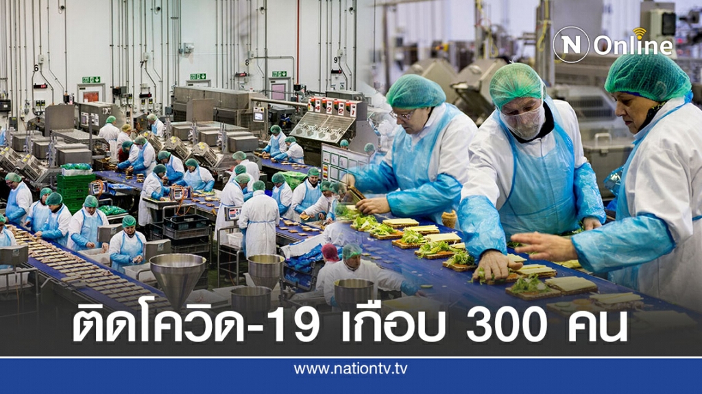 เจอติดเชื้อในร.ง.แซนด์วิชในอังกฤษเฉียด 300