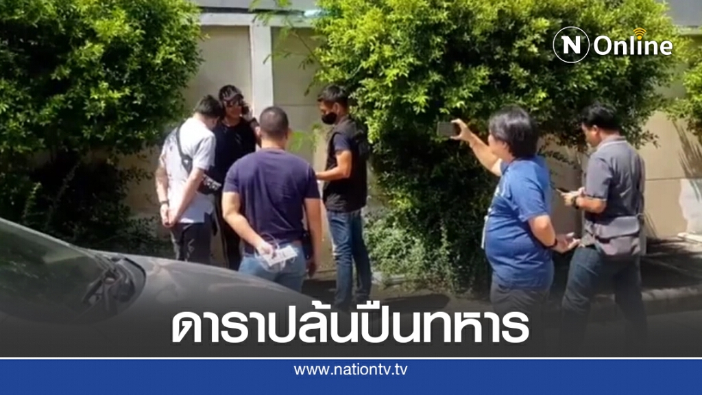 DSI แจงคลิปบุกจับอดีตดาราเสื้อแดง "คดีปล้นปืนทหาร"