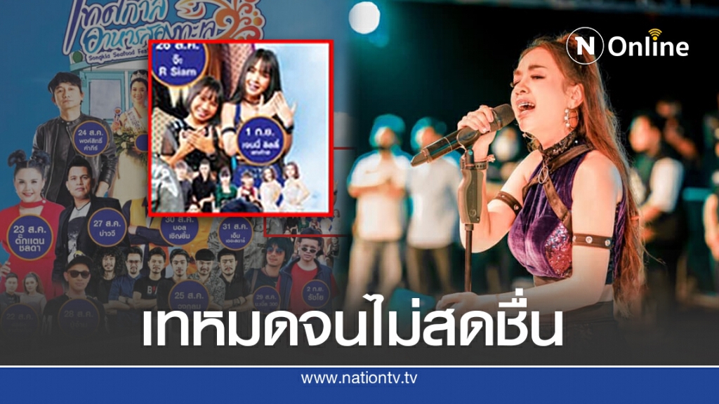 ทัวร์ลง เจนนี่ คอนเสิร์ตถูกยกเลิกรัว ชาวเน็ตกระหน่ำแบนไม่สนับสนุนคนเอาเปรียบ
