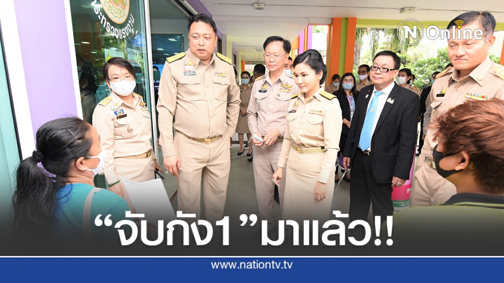 "สุชาติ-นฤมล" ขอลุยแก้ว่างงานหลังโควิด