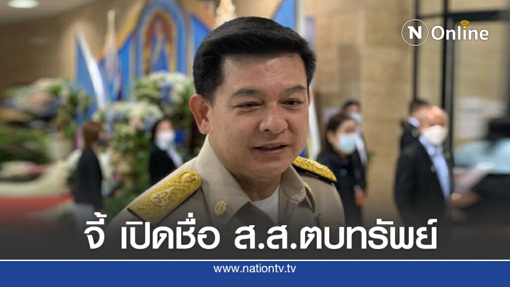"สิระ" จี้ อธิบดีน้ำบาดาล เปิดชื่อ ส.ส.ตบทรัพย์ "สิระ" จี้ อธิบดีน้ำบาดาล เปิดชื่อ ส.ส.ตบทรัพย์