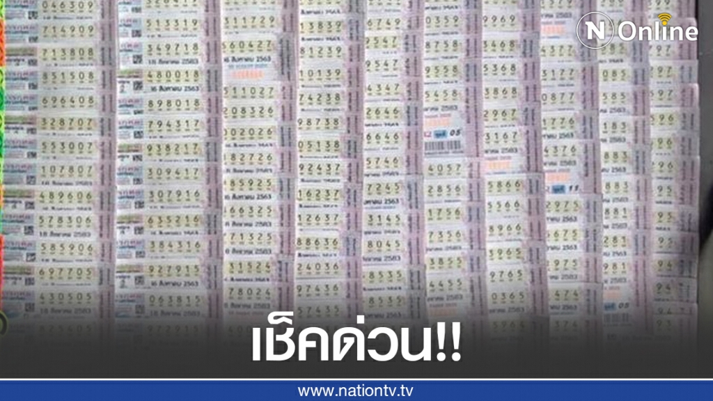 เช็คด่วน!! หวยหายอยู่กับใคร ก่อนขึ้นเงินไม่ได้ เช็คด่วน!! หวยหายอยู่กับใคร ก่อนขึ้นเงินไม่ได้