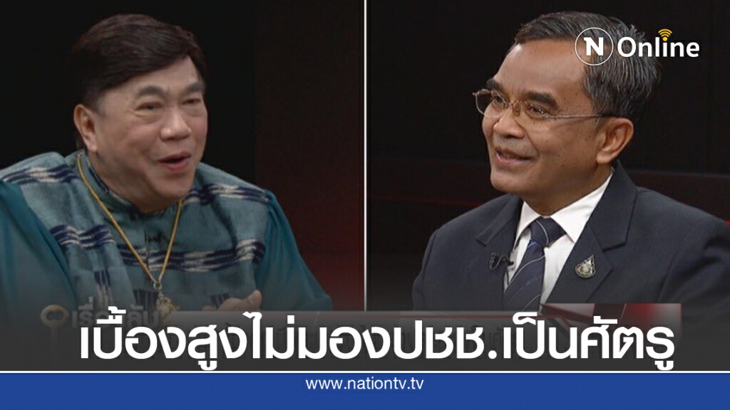 "นิพิฏฐ์" เชื่อ เบื้องสูงไม่เคยเห็นปชช.เป็นศัตรู ตกใจ "ปนัสยา" ไปไกลแล้ว!