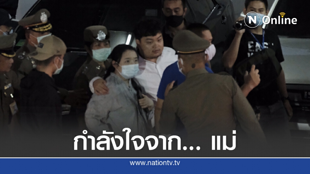 "เพนกวิน" สวมกอดแม่ ก่อนถูกคุมสอบ(ปากคำ) "เพนกวิน" สวมกอดแม่ ก่อนถูกคุมสอบ(ปากคำ)