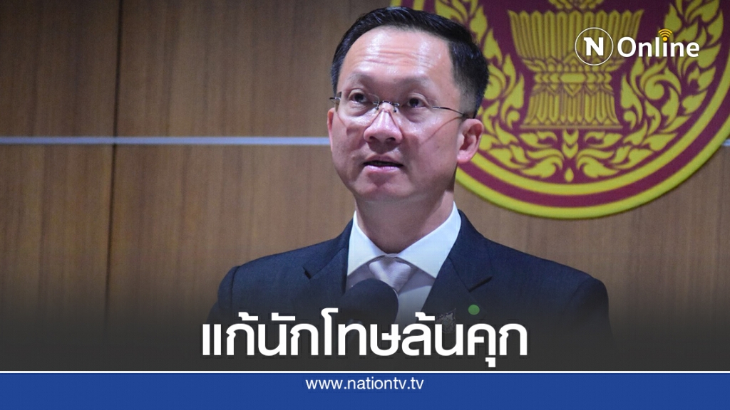 กมธ.งบ64แนะกรมราชทัณฑ์แก้ปัญหานักโทษล้นคุก กมธ.งบ64แนะกรมราชทัณฑ์แก้ปัญหานักโทษล้นคุก