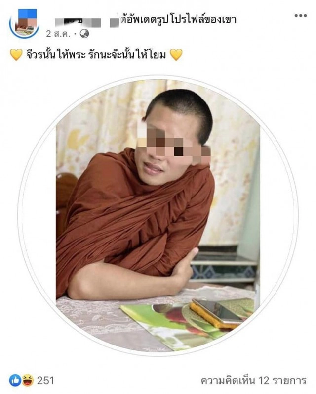 หลวงพี่ยุค 5G โพสต์สเตตัสรัวๆ ทั้งคำคม ความรัก ชาวเน็ตงงแบบนี้ก็ได้หรอ