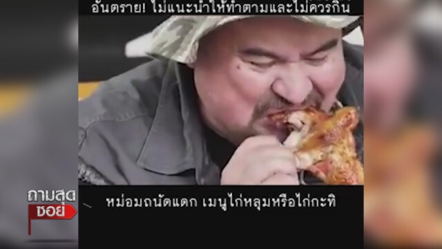"หม่อมถนัดแดก" ปะทะเดือด "ต๊ะ นารากร" จะเอาให้ถึงตาย?