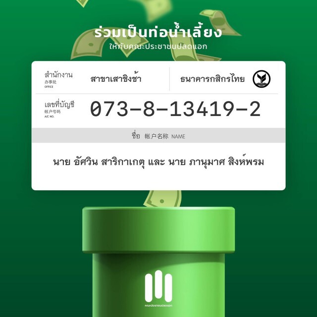 เผยโฉมแกนนำปลดแอกตามหา "ท่อน้ำเลี้ยง"