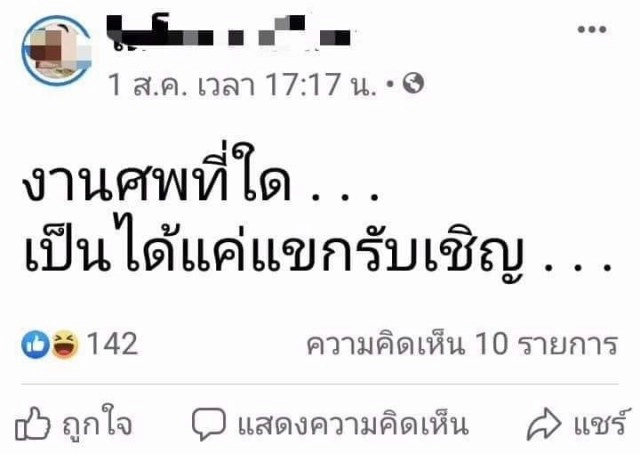 หลวงพี่ยุค 5G โพสต์สเตตัสรัวๆ ทั้งคำคม ความรัก ชาวเน็ตงงแบบนี้ก็ได้หรอ