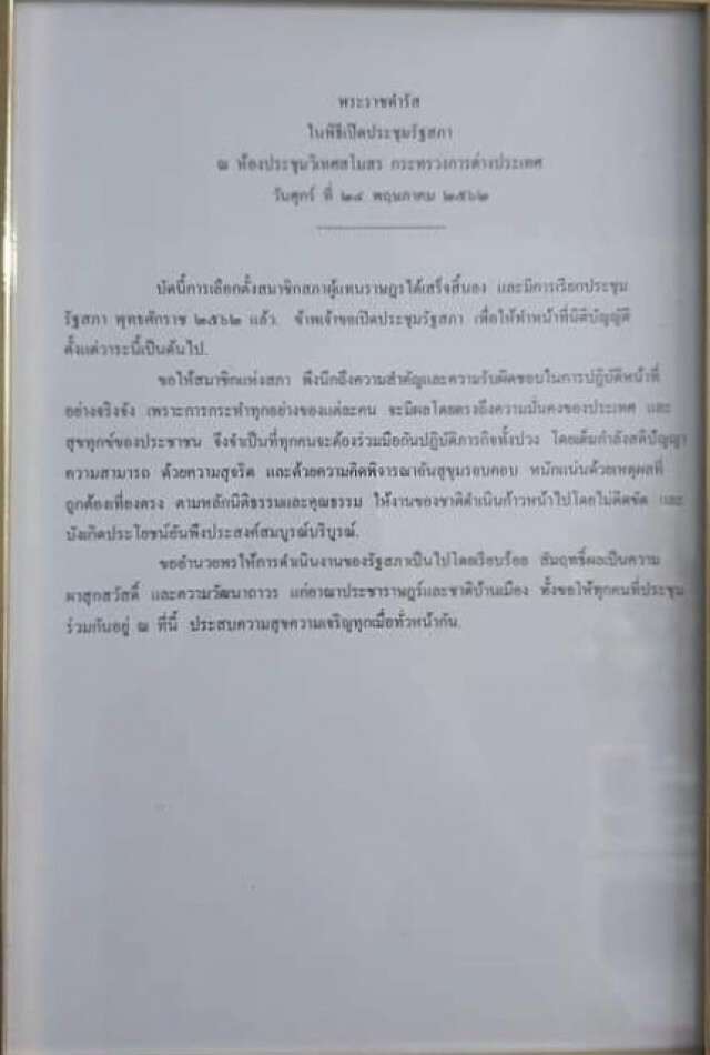 เตือนสติส.ส.อย่าทิ้งปากท้องปชช.