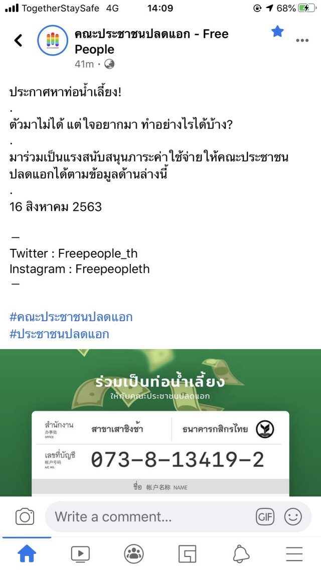เผยโฉมแกนนำปลดแอกตามหา "ท่อน้ำเลี้ยง"