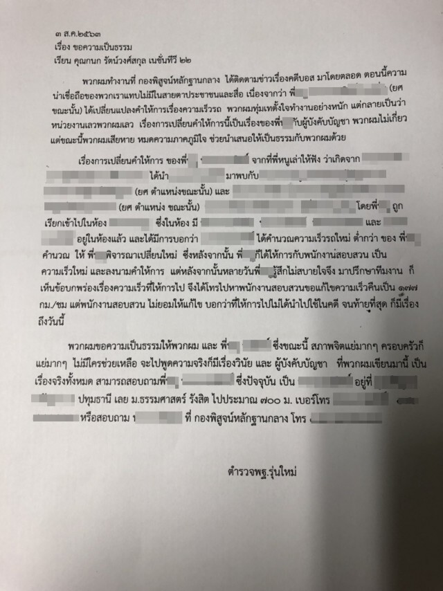 ลุยหาตัว "ไอ้โม่ง" สั่งเปลี่ยนความเร็ว