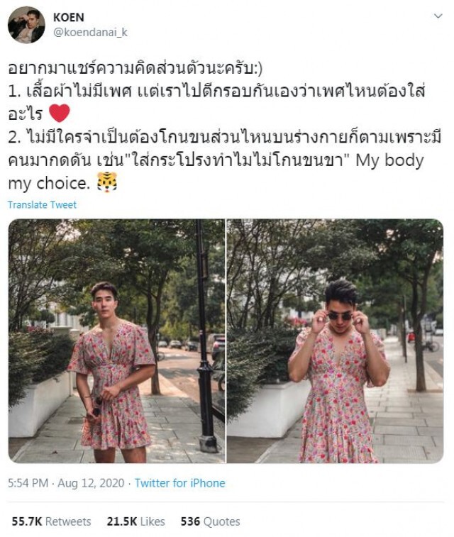 'เขื่อน ภัทรดนัย'เปิดมุมมองความเสรีเรื่องเพศ