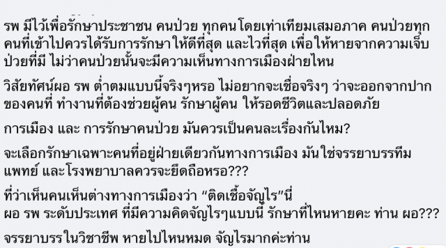 ถาม ‘หมอเหรียญทอง’ ไหนจรรยาบรรณแพทย์