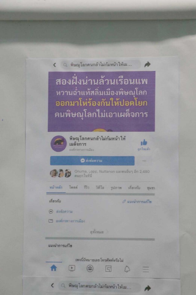 จับแอดมินเพจ "พิษณุโลกคนกล้า ไม่ก้มหน้าให้เผด็จการ"