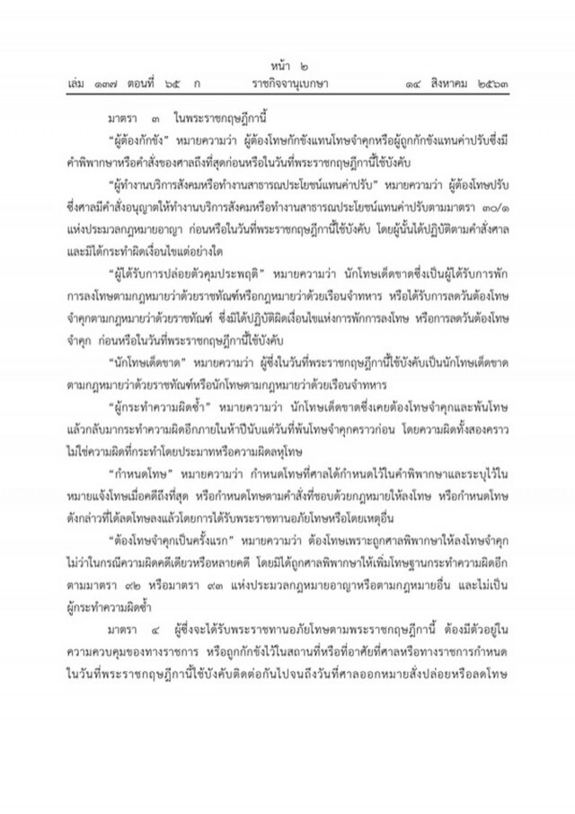พระบรมราชโองการโปรดเกล้าฯ พระราชกฤษฎีกา พระราชทานอภัยโทษ