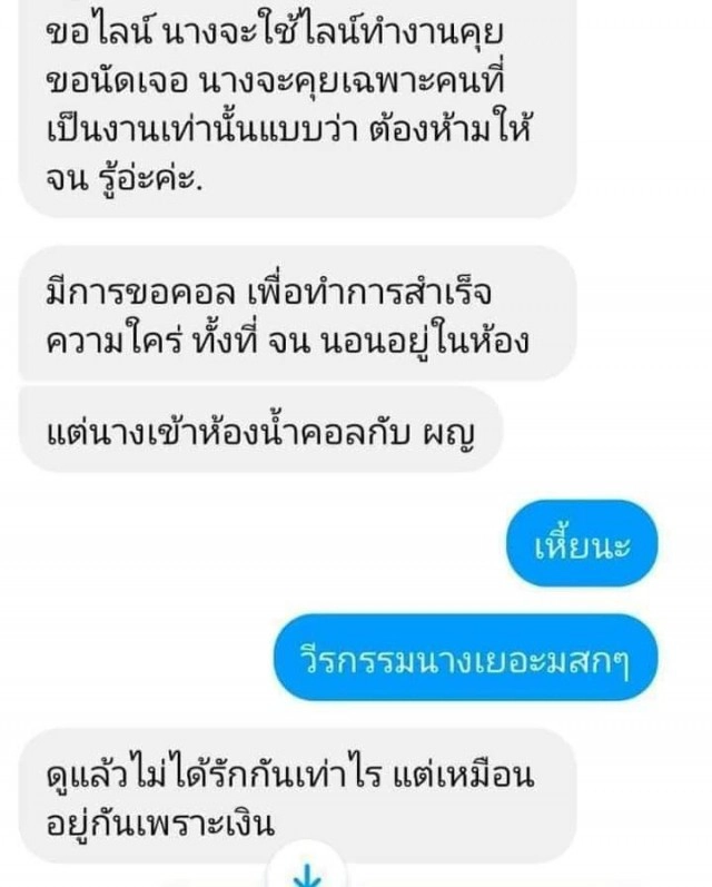 สาวปริศนา แฉแชทข้อความคุยเนเงิน ลั่นแฟนไม่ว่าไม่มีใครรู้ ไว้บนหิ้งแล้ว