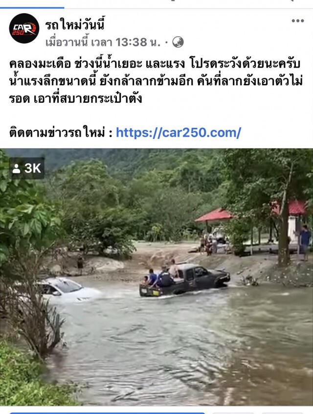 ลุ้นระทึกวินาทีกระบะลากรถยนต์ข้ามคลอง น้ำลึก เชี่ยว จุดจบไม่สวย