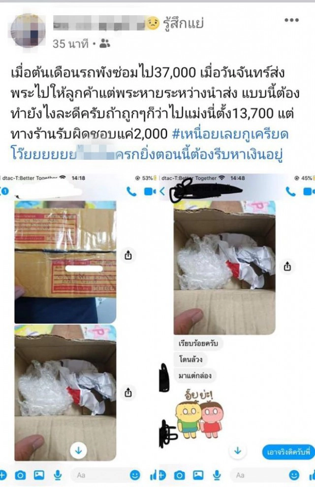 พ่อค้าร้อง ส่งพระราคาหลักหมื่นผ่าน บ.ขนส่งชื่อดัง โดนแกะเละ ถึงปลายทางได้เพียงกล่องเปล่า