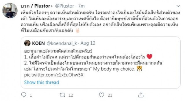 'เขื่อน ภัทรดนัย'เปิดมุมมองความเสรีเรื่องเพศ