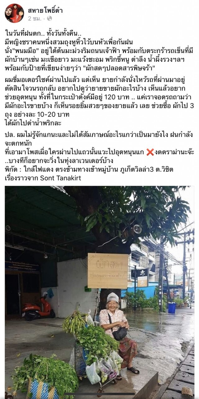 หนุ่มขี่จยย.ในวันฝนตก ถึงกับต้องวนรถกลับ หลังเห็นหญิงชรา ไหว้รถที่ผ่านไป-มา