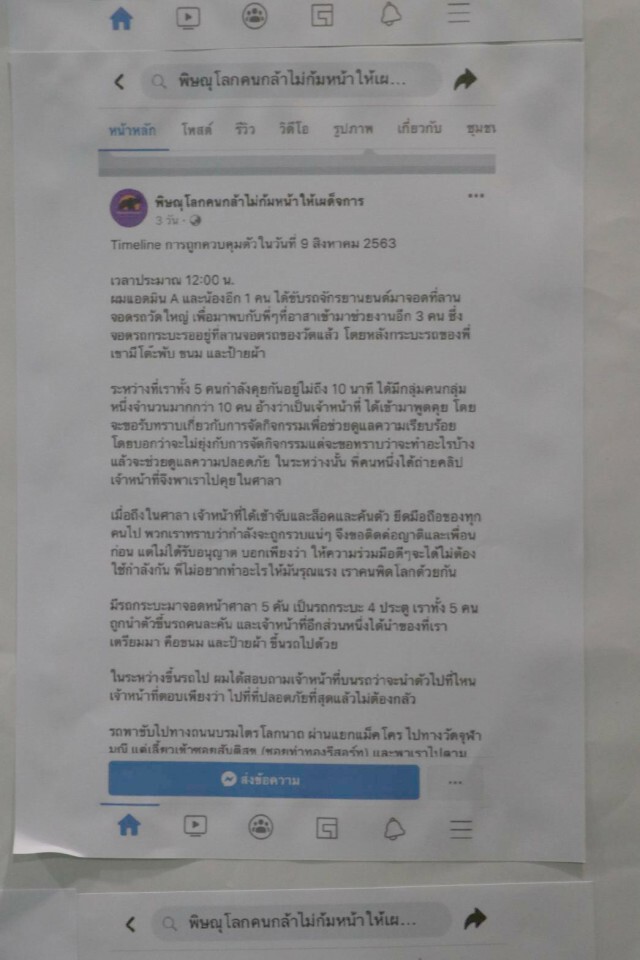 จับแอดมินเพจ "พิษณุโลกคนกล้า ไม่ก้มหน้าให้เผด็จการ"