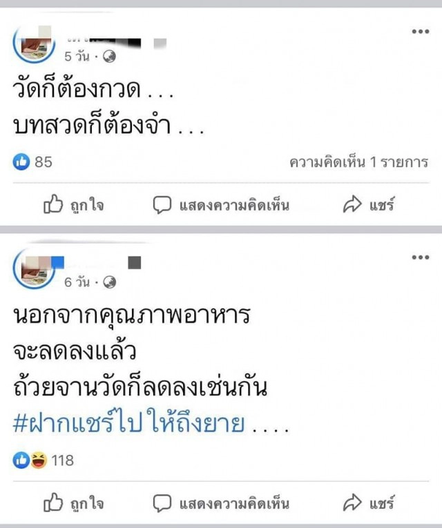 หลวงพี่ยุค 5G โพสต์สเตตัสรัวๆ ทั้งคำคม ความรัก ชาวเน็ตงงแบบนี้ก็ได้หรอ