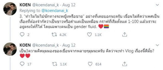 'เขื่อน ภัทรดนัย'เปิดมุมมองความเสรีเรื่องเพศ