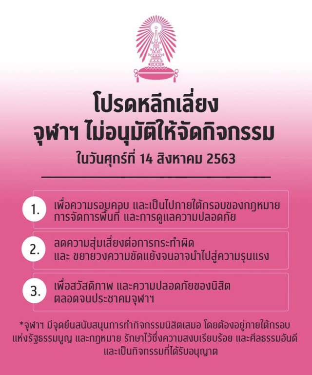 "สมชัย" วอนจุฬาฯ อย่าผลักนิสิตออกนอกรั้ว