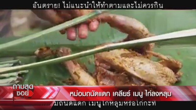 "หม่อมถนัดแดก" ปะทะเดือด "ต๊ะ นารากร" จะเอาให้ถึงตาย?