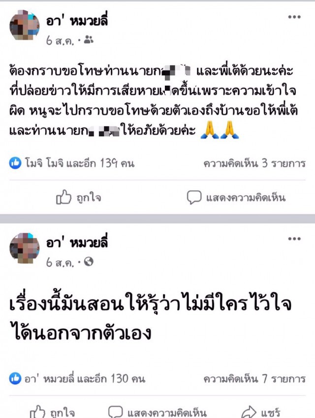 ลูกนายก อบต.ขอโทษสังคม ปมบังคับผู้หญิงกราบเท้า