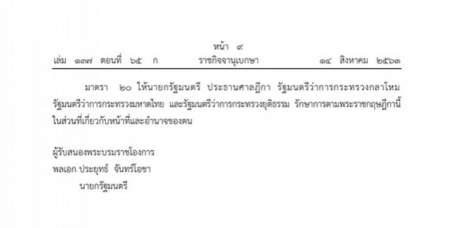 พระบรมราชโองการโปรดเกล้าฯ พระราชกฤษฎีกา พระราชทานอภัยโทษ