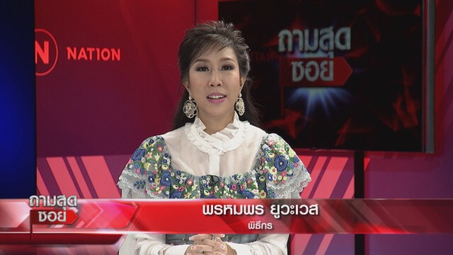 "หม่อมถนัดแดก" ปะทะเดือด "ต๊ะ นารากร" จะเอาให้ถึงตาย?