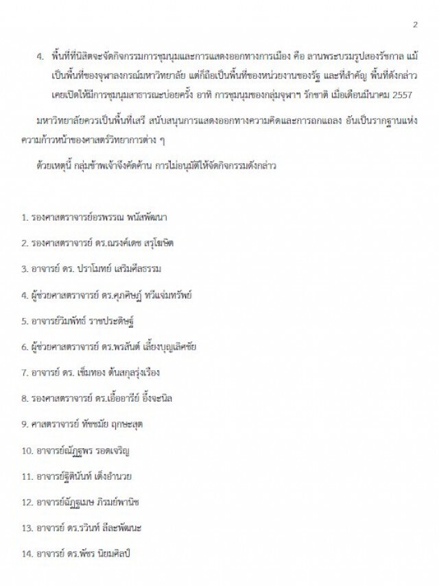 14 อาจารย์นิติศาสตร์ จุฬาฯ ค้านไม่อนุญาต "ม็อบนิสิต" ใช้พื้นที่มหาวิทยาลัยชุมนุม