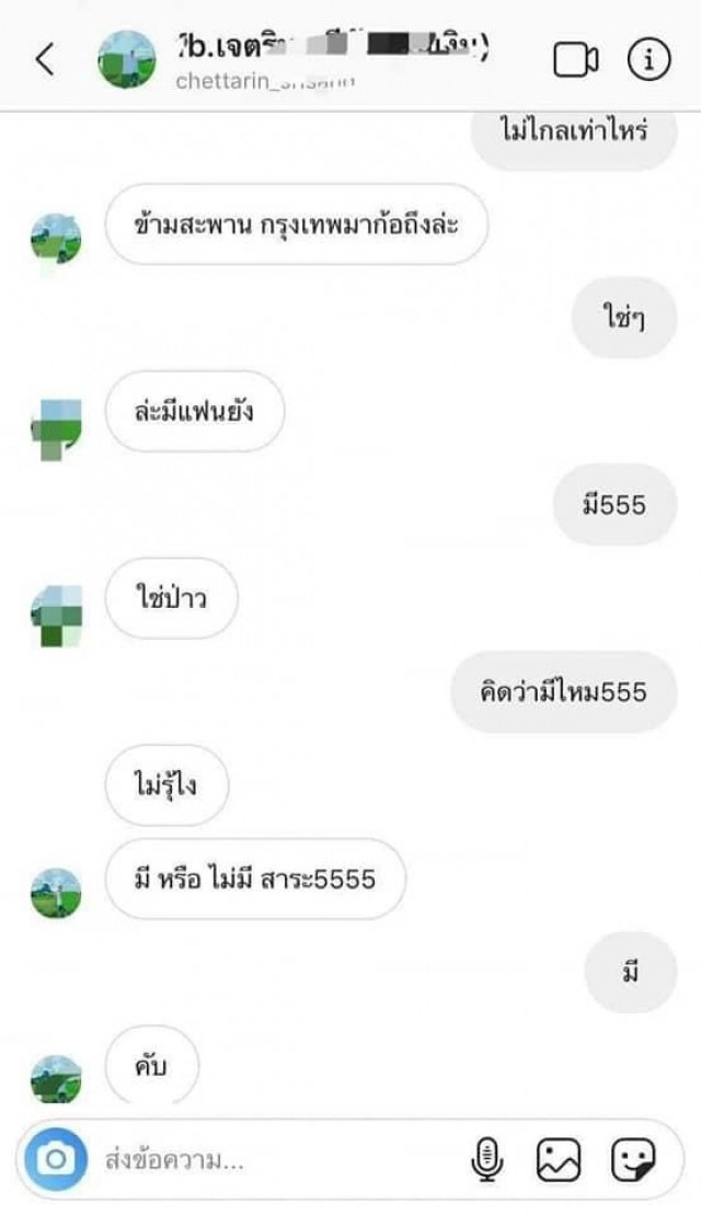 สาวปริศนา แฉแชทข้อความคุยเนเงิน ลั่นแฟนไม่ว่าไม่มีใครรู้ ไว้บนหิ้งแล้ว